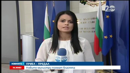 В очакване на министрите