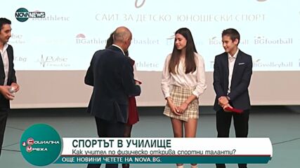 Трима ученици благодарят на учителката си по физическо възпитание