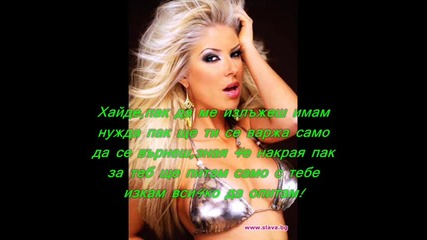 Андреа - Излъжи ме {текст} 