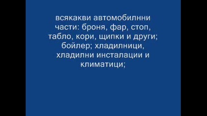 Употреба на Pasco Fix в комбинация с Pasco Fill