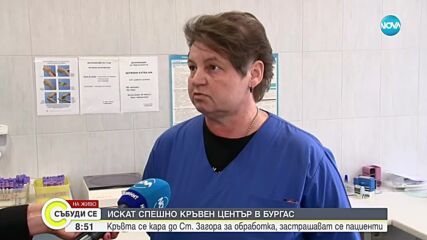 Болниците в Бургас настояват за спешно създаване на кръвен център