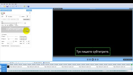 Урок 4 Как да сложите субитри с Camtasia Studio 6