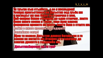 (ти и Джъстин) Не искам да те обичам по друг начин! -какво стана ? (епизод 1)