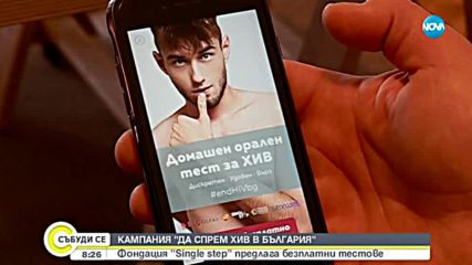 Над 2 800 души са носители на СПИН у нас