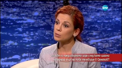 Кандидат-общинар и компания атакуваха екип на Нова в Самоков