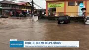 36 са жертвите на наводненията в Бразилия