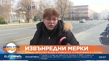 Заради мръсния въздух въведоха ограничения в Скопие