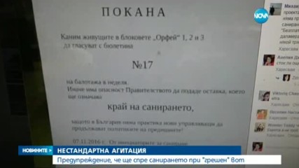 НЕСТАНДАРТНА АГИТАЦИЯ: Предупреждение, че ще спре санирането при "грешен" вот