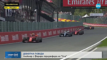 Спортни новини (01.09.2019 - централна емисия)