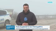 Трагедията край Петрохан и Околчица: Пътят на кемпера