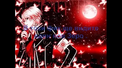 Единака{ Vampire Knight & Nurarihyon no Mago fik} intro