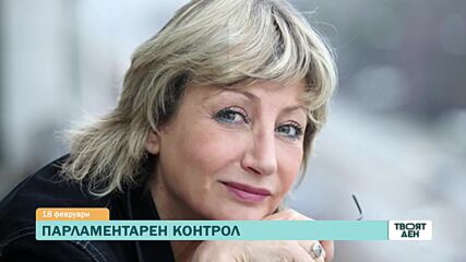 В "Твоят ден" на 18 февруари ще видите