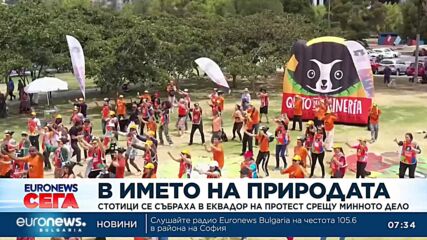 Стотици се събраха в Еквадор на протест срещу добива на полезни изкопаеми