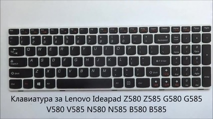 Нова клавиатура за Lenovo Ideapad Z580 N580 B580 G580 V580 от Screen.bg