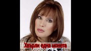Кичка Бодурова - Хвърли Една Монета