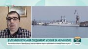 Как гледа Румъния на България след срещата на Румен Радев и Никушор Дан?