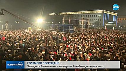 Как посрещнахме новата 2018-а година?