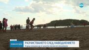 След наводнението по Южното Черноморие: Деца се включиха в почистването на плажа