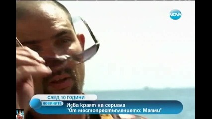 Идва краят на сериала Маями