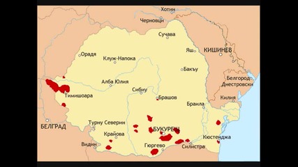Румънската арогантност към българския народ 