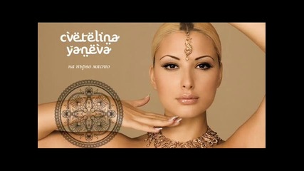 Cvetelina Yaneva - Na Praktika - 2010 - (orginal Song) (cd Rip) 