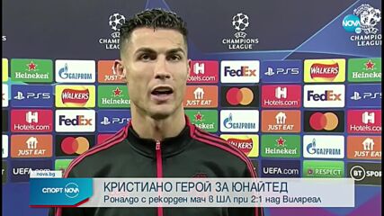 Роналдо: Върнах се заради вечери като тази, този клуб ми липсваше
