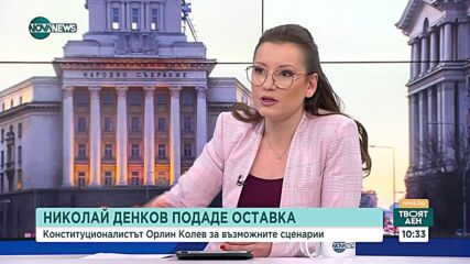 Орлин Колев за ротацията: Нямаше основание толкова бързо да се гласува оставка