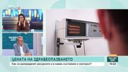 Проф. Христо Хинков: Здравеопазването няма цвят - син или червен - и тук политика не може и не бива да се прави