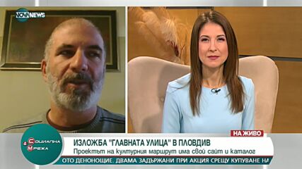 Откриха изложба "Главната улица" в Пловдив