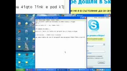 Истински Начин За Hack На Skype Pass!!!