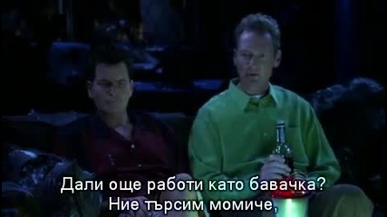 Двама мъже и половина s08 e04