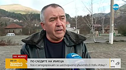 Кметът на Луково: В къщата на Росен Ангелов е имало човек до вчера