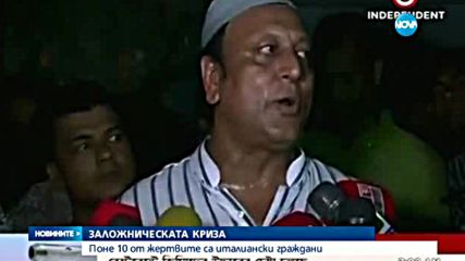 Повече от 20 убити при заложническата драма в Бангладеш