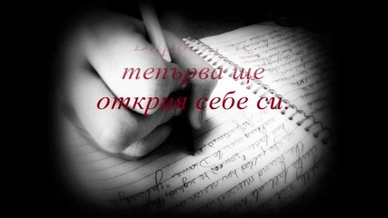 Дневникът на живота - Записките на Ванеса