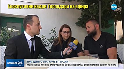 ТРАГЕДИЯ С БЪЛГАРЧЕ В ТУРЦИЯ: Момиченце почина след удар на водна пързалка
