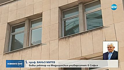 Шестима с обвинения в Медицинския университет