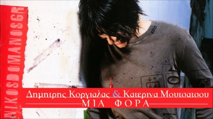 Dimitris Korgialas & Katerina Moutsatsou - Mia fora _new Song