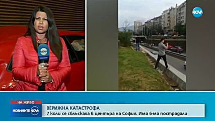 Верижна катастрофа със 7 коли в София, има ранени