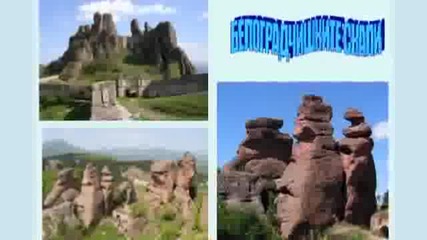 Седемте чудеса на България