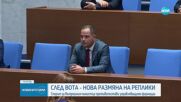 НОВА РАЗМЯНА НА РЕПЛИКИ: Спорът за вътрешния министър противопостави управляващите формации