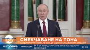 Путин иска да сложи край на войната