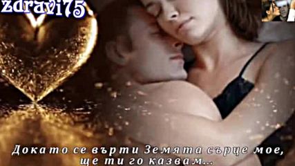 Антонис Зозуполус-и аз те обичам