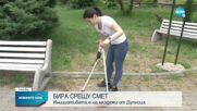 В 13 града у нас организират инициатива „Бира за смет"