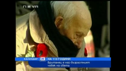 Почина най - възрастния човек в света