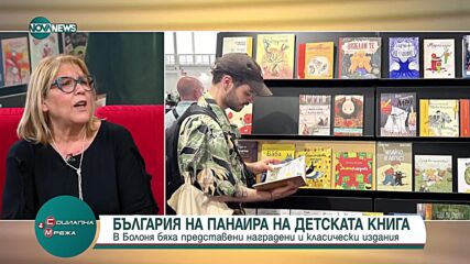 България участва на панаира на детската книга в Болоня