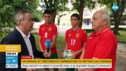 Български деца на крачка от световното първенство по футбол за ученици в Мароко