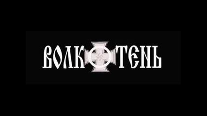 Volkoten - Mjollnirom
