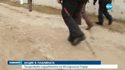 Трети ден без следа от мъжа, изгубил се в Стара планина