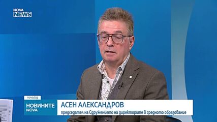 Александров: Изкуственият интелект вече е в класните стаи, учителите не чакат МОН