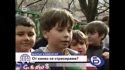 От Какво Се Стресираме - Бтв Малък Коментар
